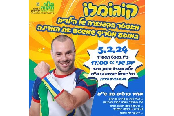צילום מתוך דף הפייסבוק עיריית פתח תקווה