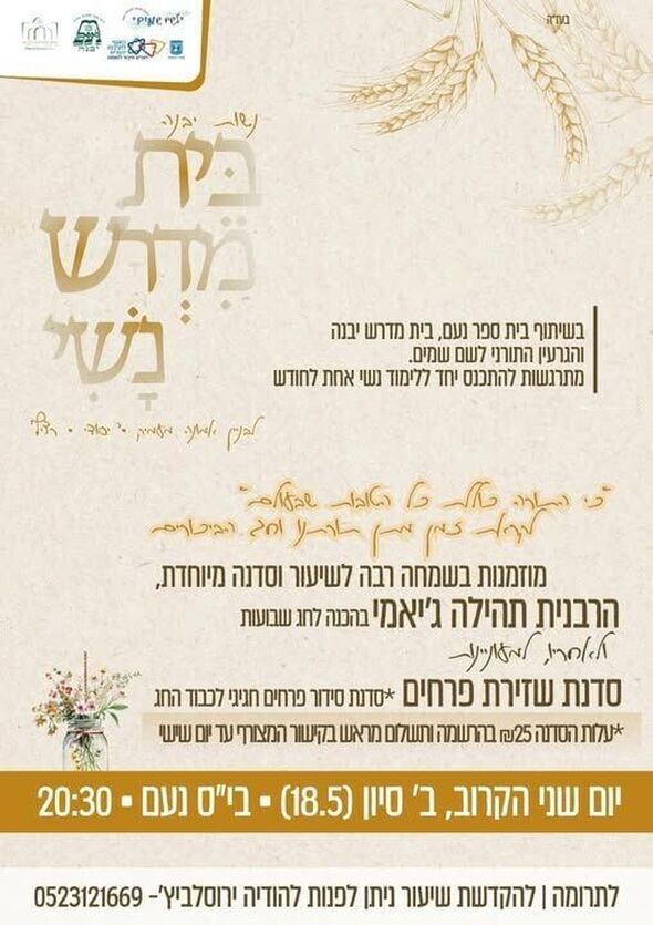 צילום מתוך דף הפייסבוק בית הספר נעם יבנה