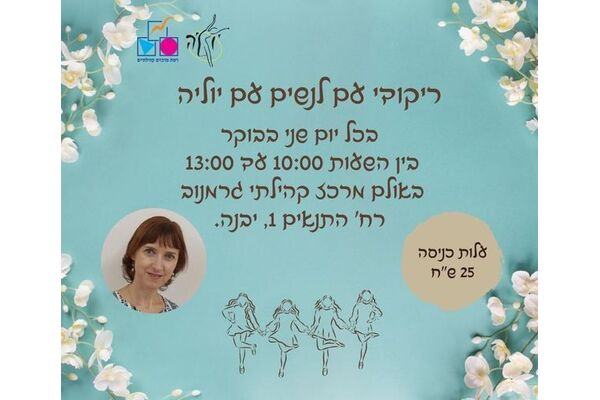 צילום מתוך דף הפייסבוק רשת מרכזים קהילתיים יבנה