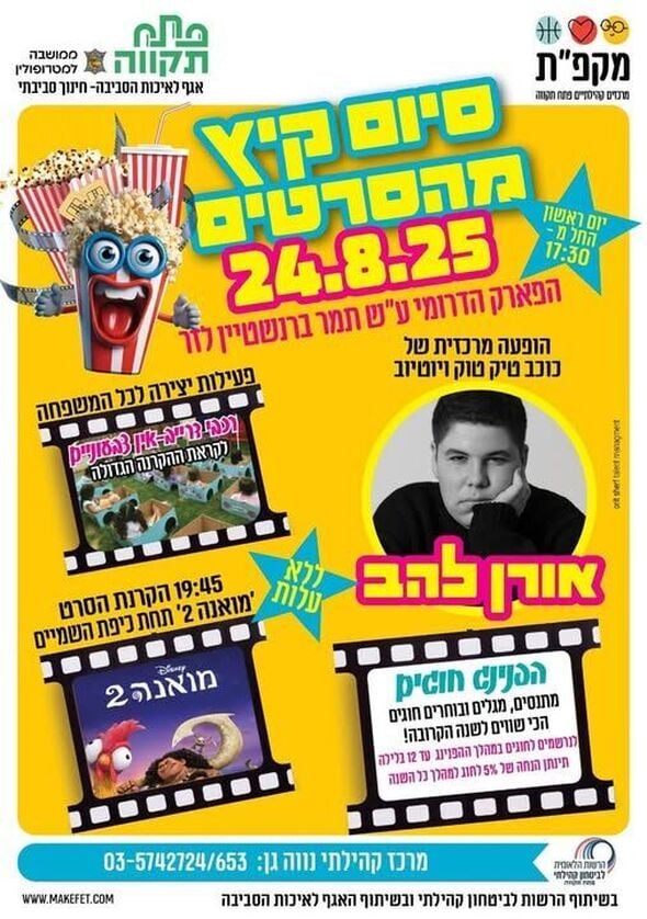 צילום מתוך דף הפייסבוק הרשות הלאומית לביטחון קהילתי