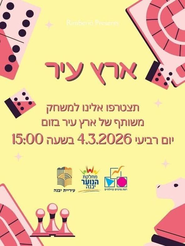 צילום מתוך דף הפייסבוק נוער יבנה