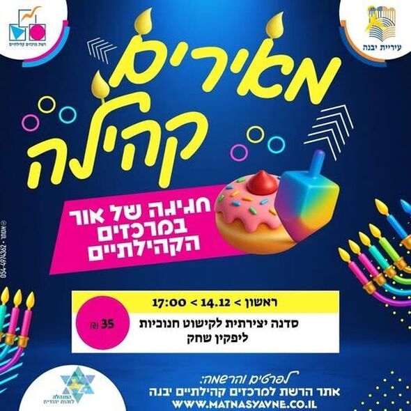 צילום מתוך דף הפייסבוק מרכז קהילתי ליפקין-שחק