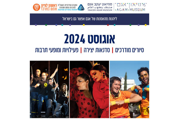 צילום מתוך דף הפייסבוק מוזיאון אגם הדף הרשמי