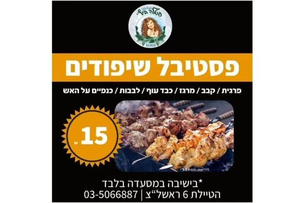 צילום מתוך דף הפייסבוק סטלה ביץ' דג על הים