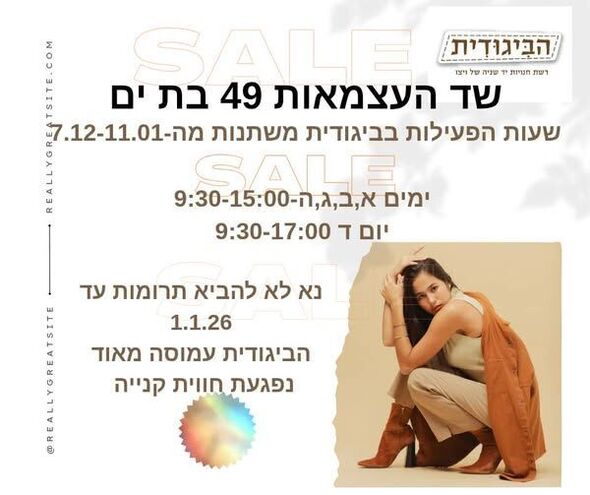 צילום מתוך דף הפייסבוק ויצו סניף בת ים