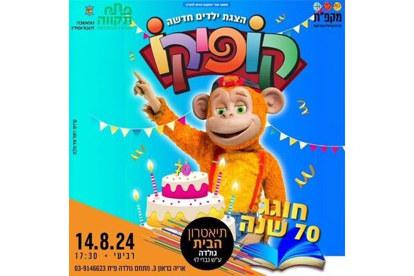 צילום מתוך דף הפייסבוק תיאטראות העיר פתח תקווה
