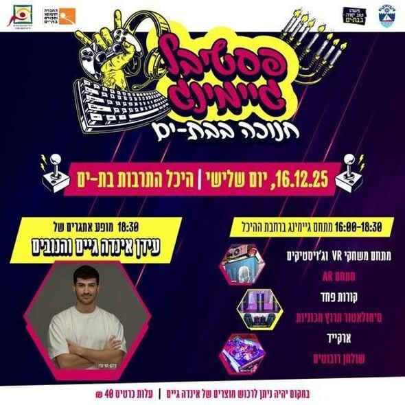 צילום מתוך דף הפייסבוק היכל התרבות בת-ים