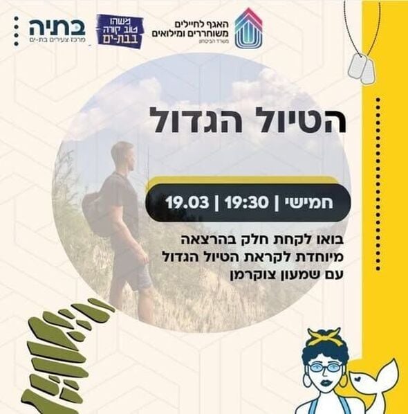 צילום:בתיה batya- מרכז צעירים בת-ים