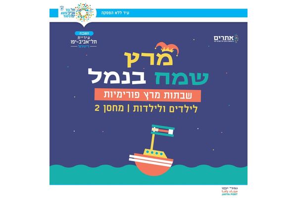 צילום מתוך דף הפייסבוקעיריית תל אביב יפו