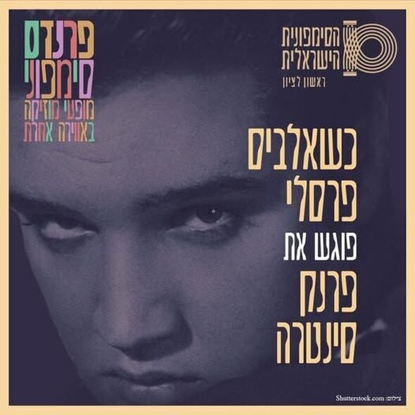 צילום מתוך דף הפייסבוק עיריית ראשון לציון