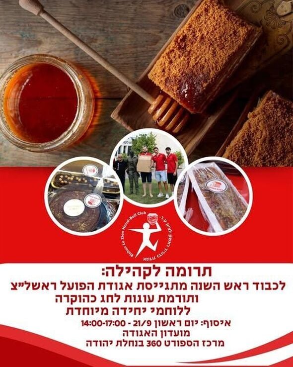 צילום מתוך דף הפייסבוק Hapoel Rishon LeZion H.C