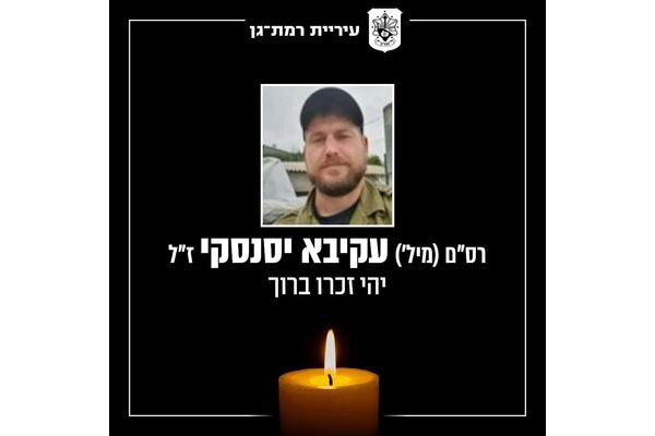 צילום מתוך דף הפייסבוק עיריית רמת גן