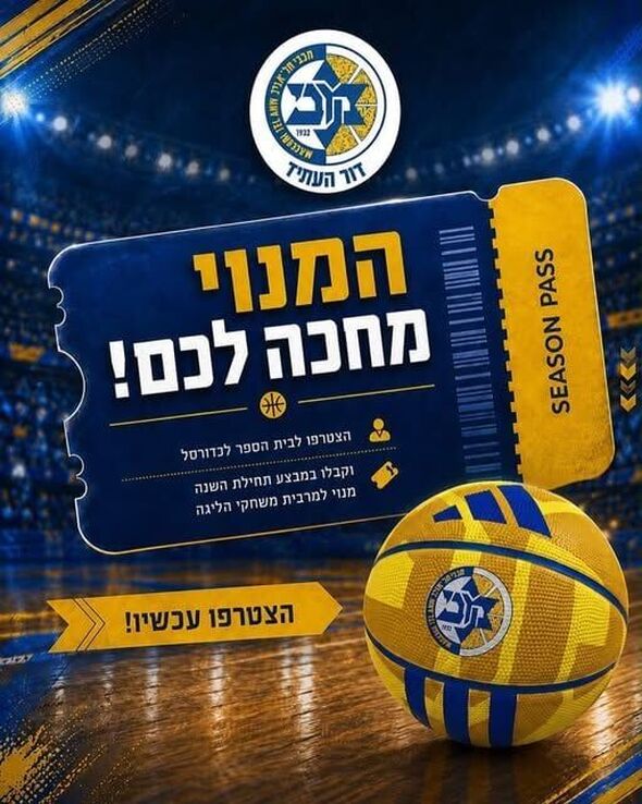 צילום מתוך דף הפייסבוק מכבי הבילויים גדרה כדורסל
