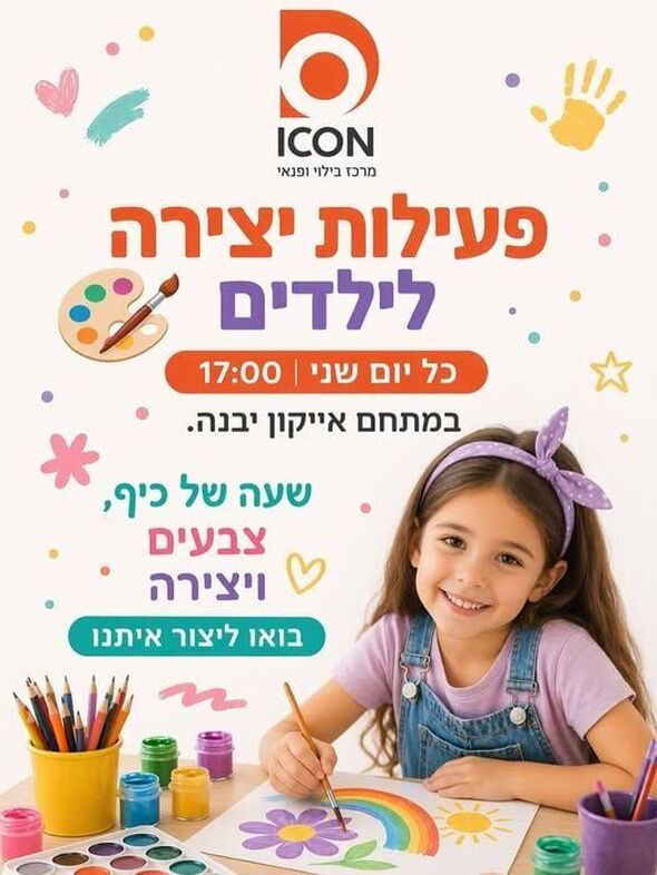 צילום מתוך דף הפייסבוק icon מרכז בילוי ופנאי