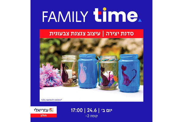 צילום מתוך דף הפייסבוק קניון עזריאלי חולון