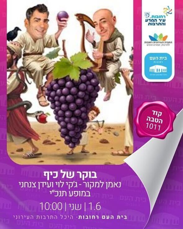 צילום מתוך דף הפייסבוק בית העם היכל התרבות רחובות