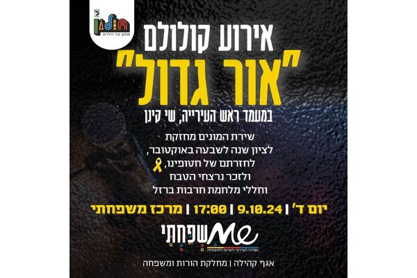 צילום מתוך דף הפייסבוק הורים עושים ח.י.ל