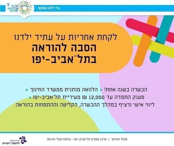 צילום מתוך דף הפייסבוק חינוך בתל אביב-יפו