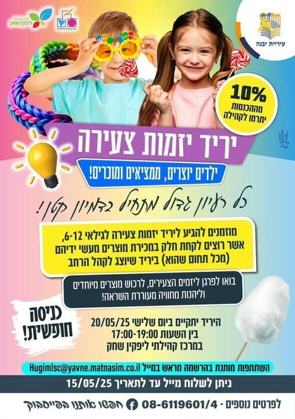 צילום מתוך דף הפייסבוק מרכז קהילתי ליפקין-שחק