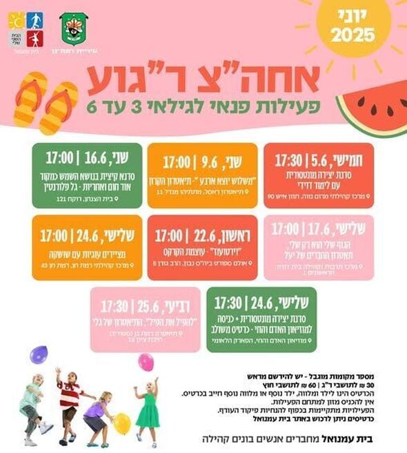 צילום מתוך דף הפייסבוק בית עמנואל רמת-גן