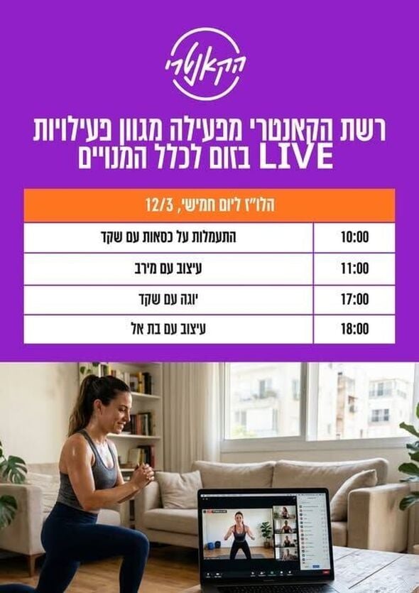 צילום מתוך דף הפייסבוק הקאנטרי חולון