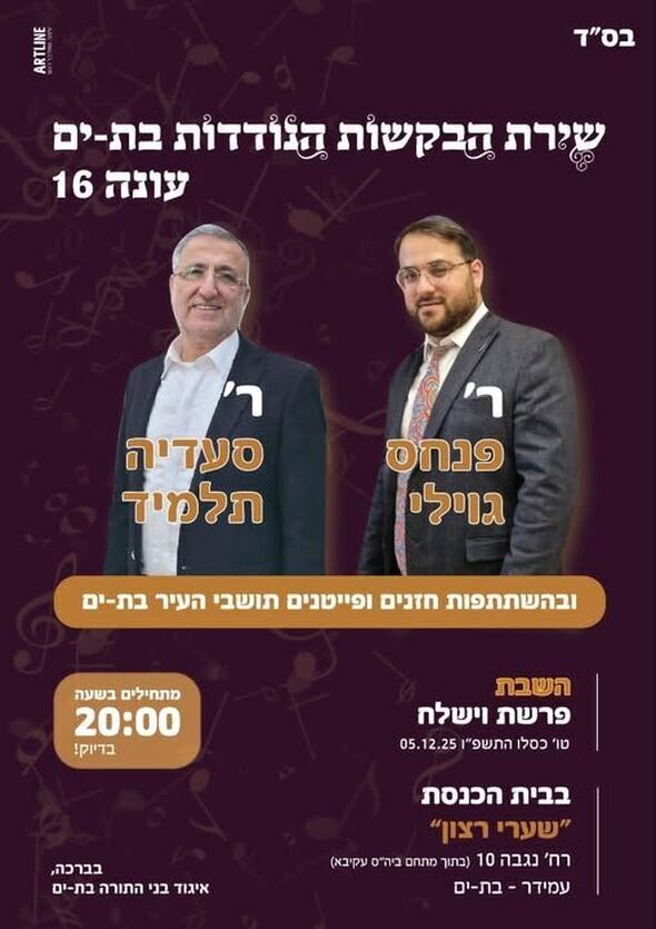 צילום מתוך דף הפייסבוק הפורום הדתי בת-ים