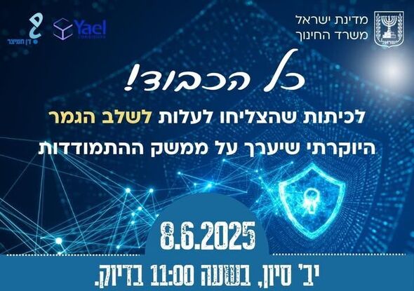 צילום מתוך דף הפייסבוק מחוז תל אביב - משרד החינוך