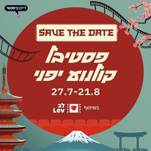 צילום מתוך דף הפייסבוק דיזנגוף סנטר תל אביב