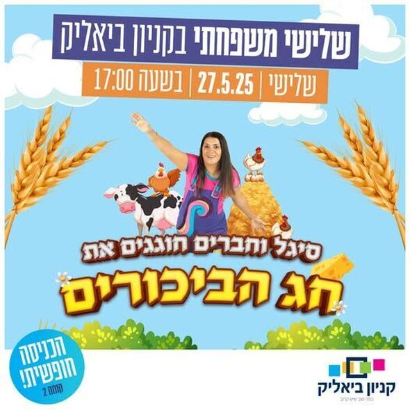 צילום מתוך דף הפייסבוק קניון ביאליק