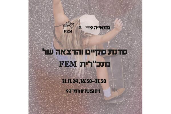 צילום מתוך דף הפייסבוק מזא"ה 9