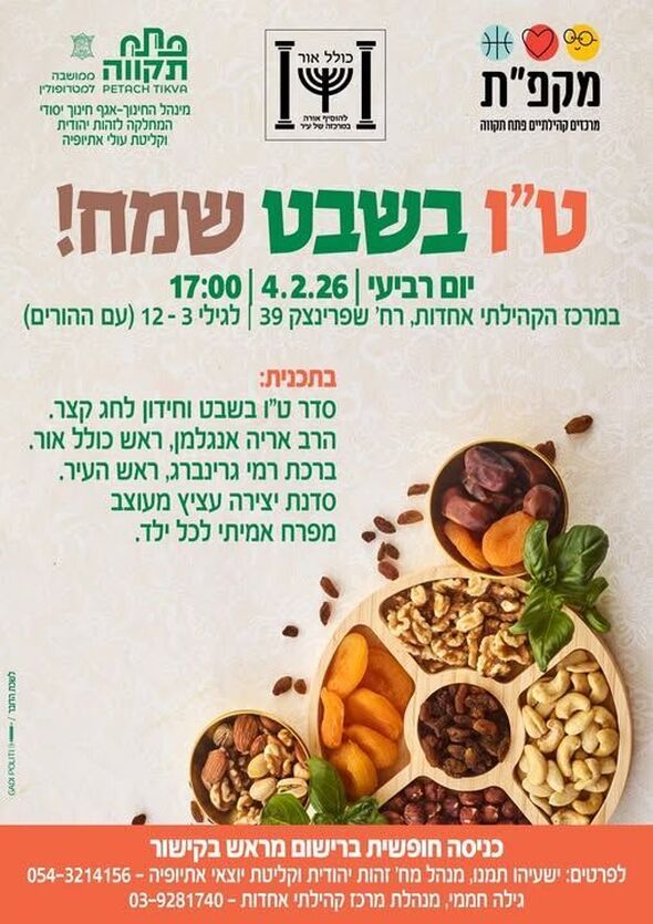 צילום מתוך דף הפייסבוק מרכז קהילתי אחדות פתח תקווה