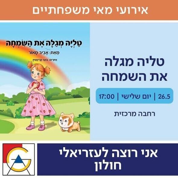 צילום מתוך דף הפייסבוק קניון עזריאלי חולון
