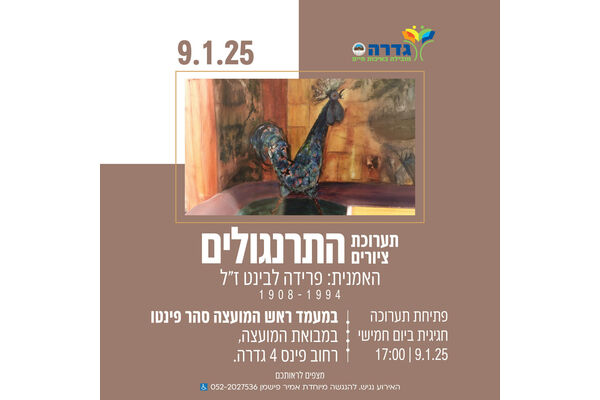 צילום מתוך דף הפייסבוק מועצה מקומית גדרה