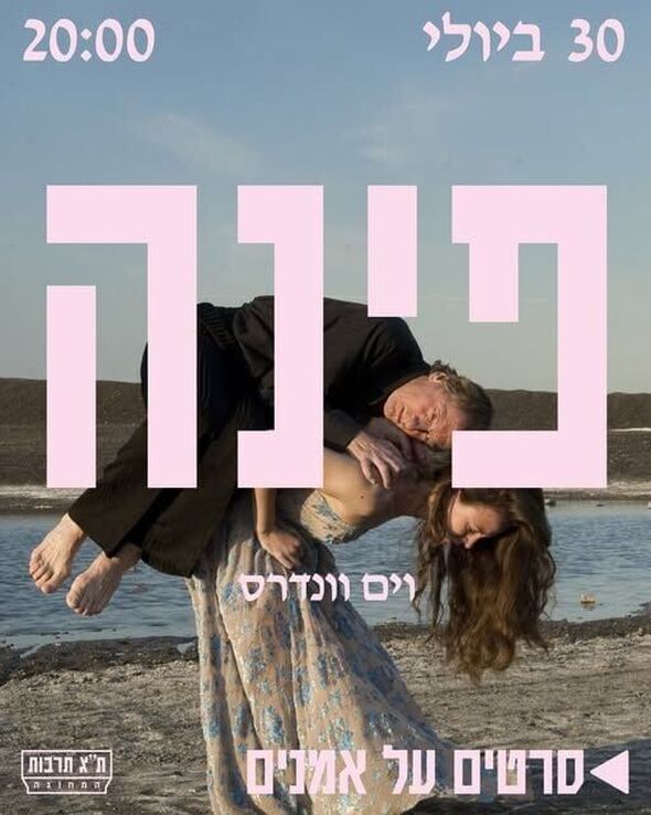 צילום מתוך דף הפייסבוק ת"א תרבות המחוגה