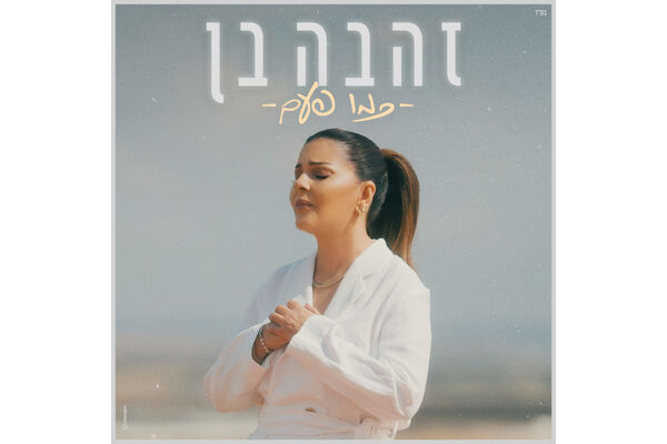 צלמיםאלדד אלוני, מארק אינברג, עידן אלוני, איליה חנוכיב