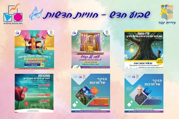 צילום מתוך דף הפייסבוק רשת מרכזים קהילתיים יבנה