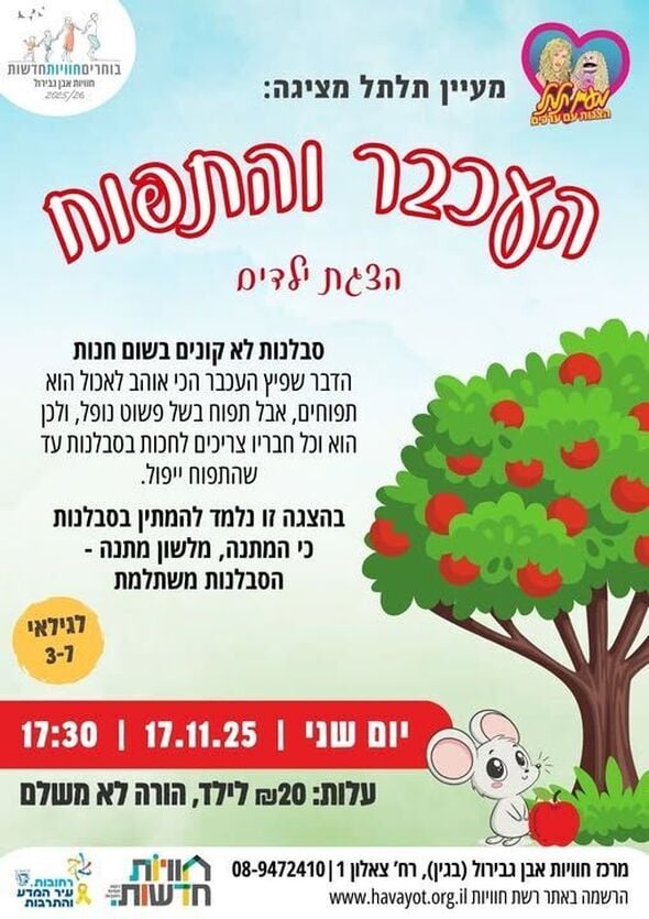 צילום מתוך דף הפייסבוק חוויות אבן גבירול