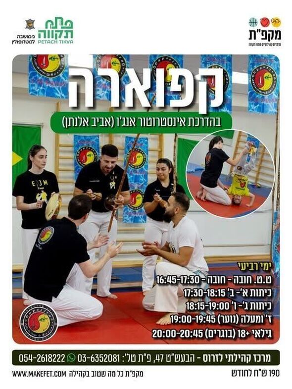 צילום מתוך דף הפייסבוק מרכז קהילתי לזרוס פ"ת