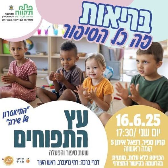 צילום מתוך דף הפייסבוק קניון ספיר - אם המושבות