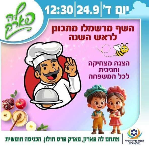 צילום מתוך דף הפייסבוק פארק פרס חולון