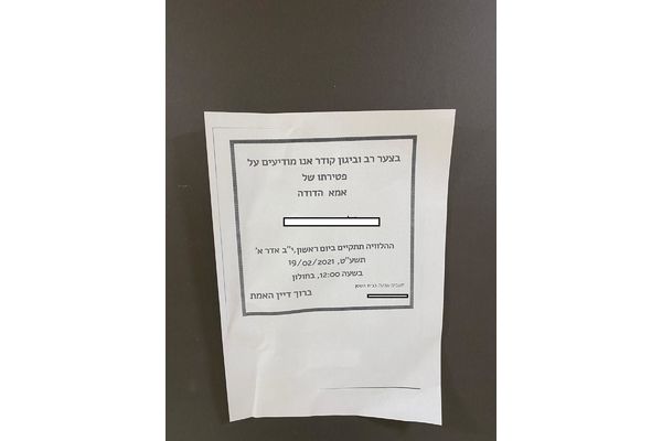 שם העורכת דין טושטשו על ידי מערכת be106