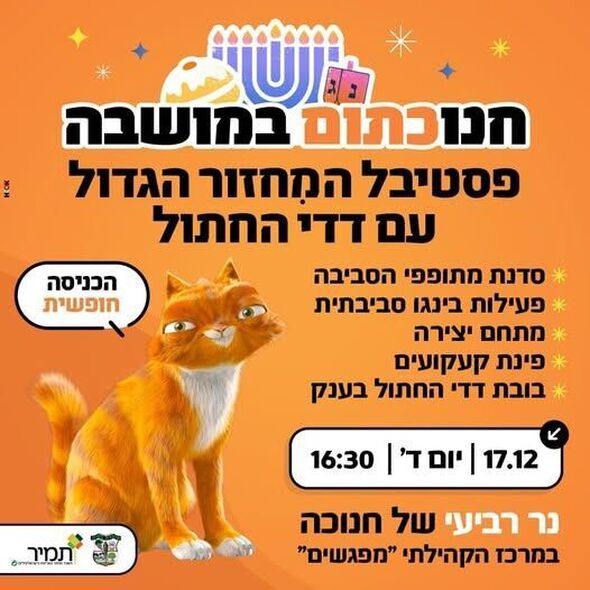 צילום מתוך דף הפייסבוק מועצה מקומית מזכרת בתיה