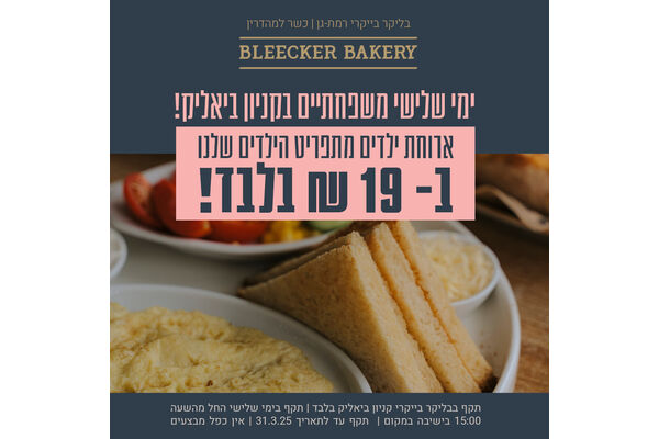 צילום מתוך דף הפייסבוק קניון ביאליק