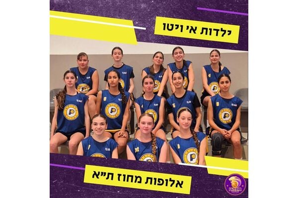 צילום מתוך דף הפייסבוק מועדון הכדורסל אליצור חולון