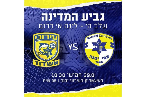 צילום מתוך דף הפייסבוק מכבי יבנה
