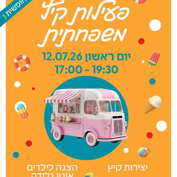 צילום מתוך דף הפייסבוק מרכז רוגובין יבנה