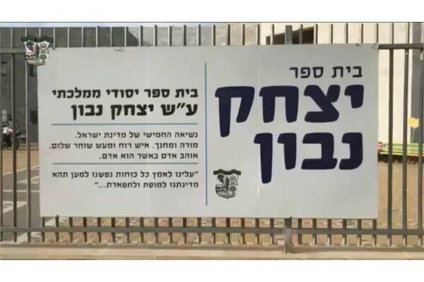 תמונה בית ספר נבון