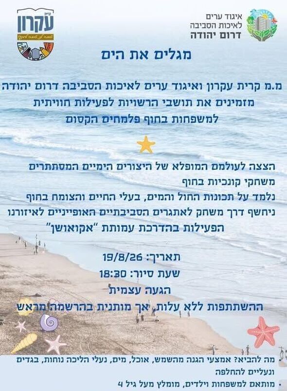 צילום מתוך דף הפייסבוק מתנס קרית עקרון שבשבט