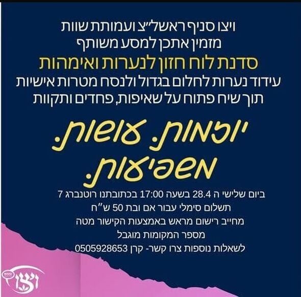 צילום מתוך דף הפייסבוק ויצו ראשון לציון