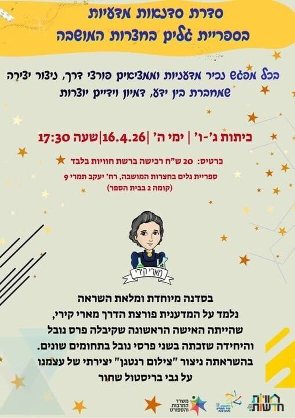 צילום מתוך דף הפייסבוק חוויות בספריות